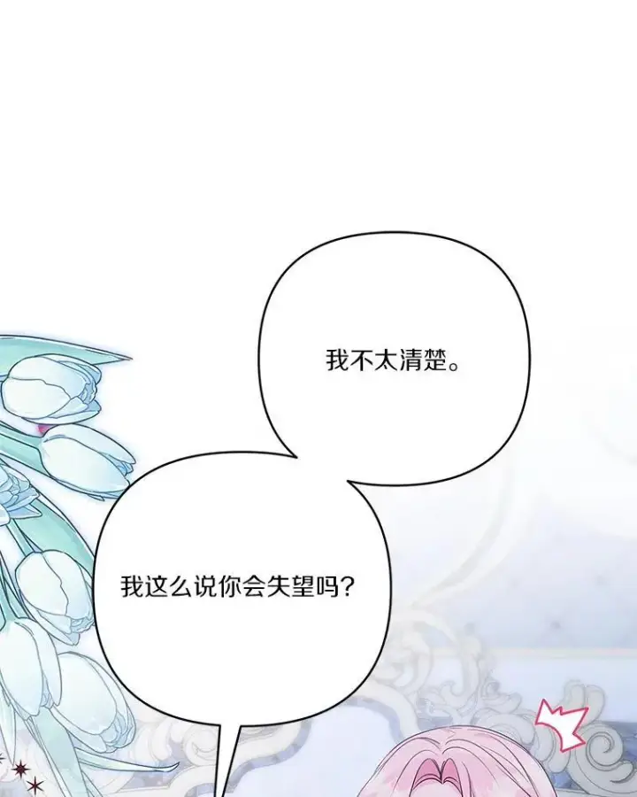 漫画《反派家族的掌权小女儿》46.生日快乐第26张图