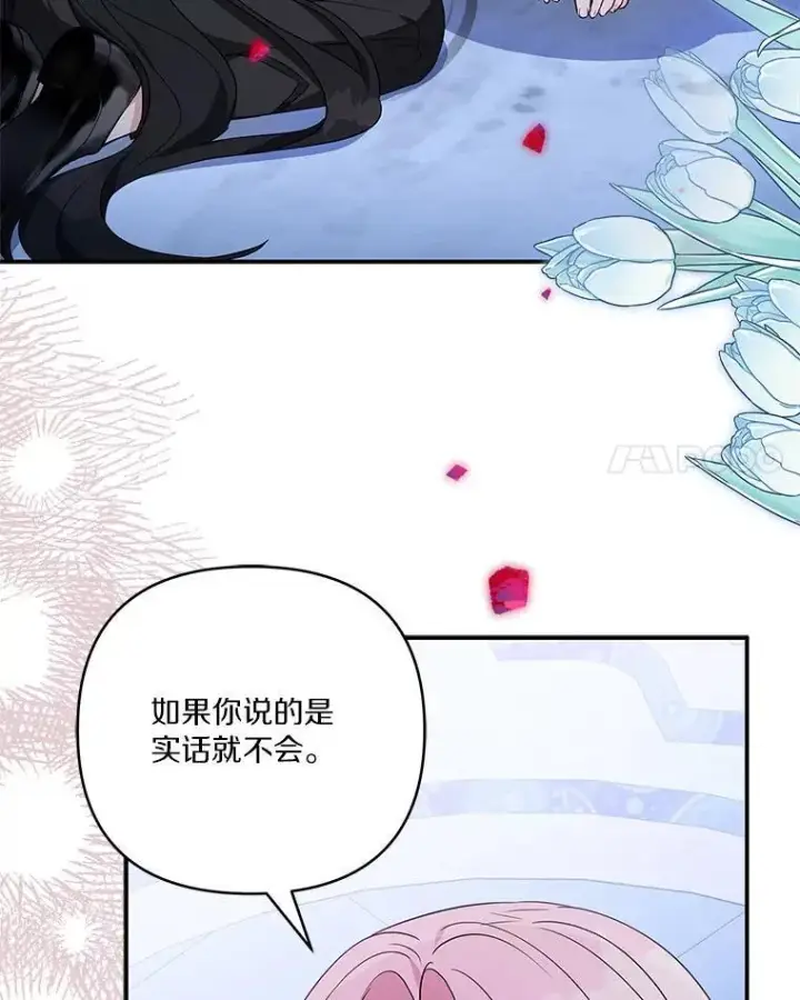 漫画《反派家族的掌权小女儿》46.生日快乐第28张图