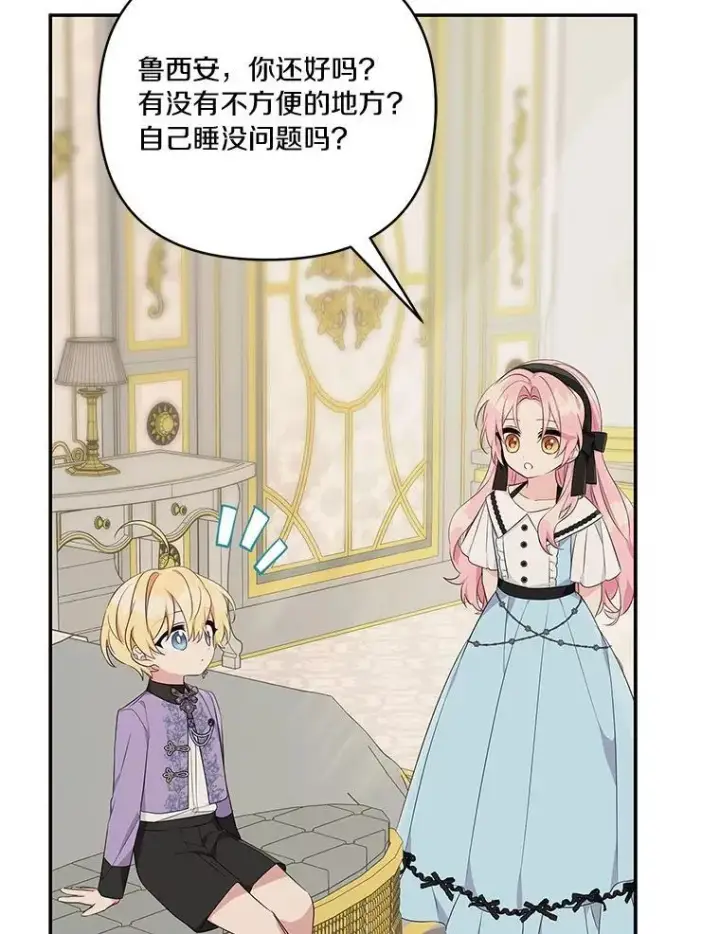 漫画《反派家族的掌权小女儿》46.生日快乐第3张图