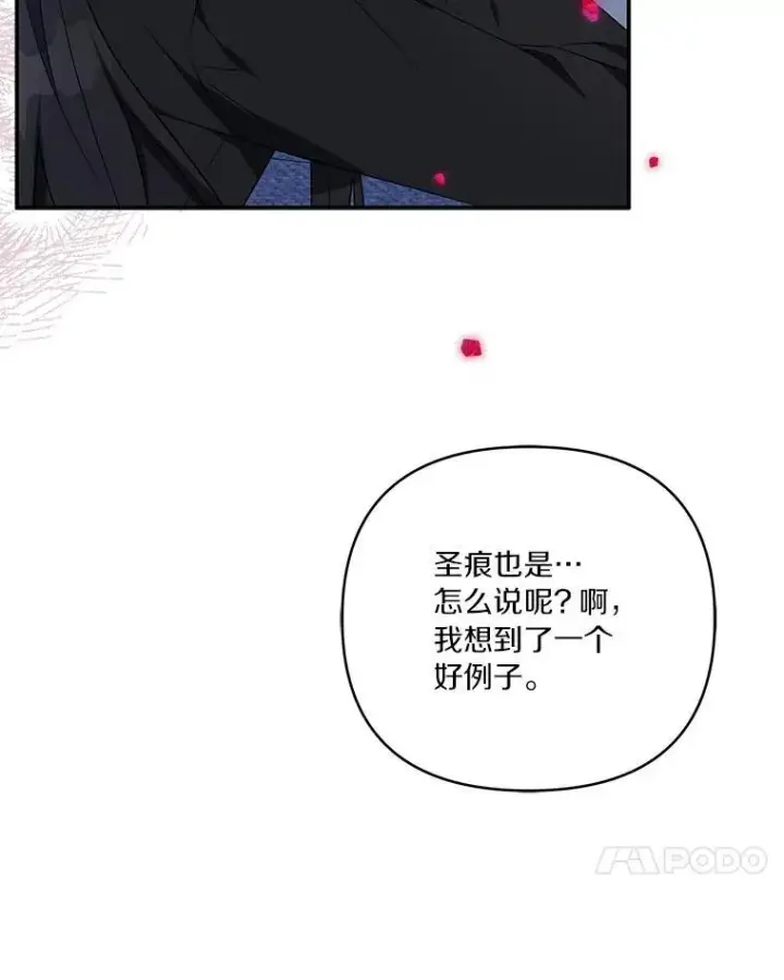 漫画《反派家族的掌权小女儿》46.生日快乐第31张图