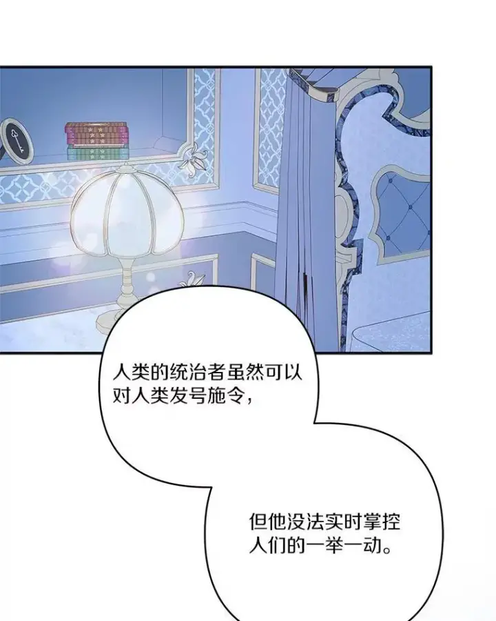 漫画《反派家族的掌权小女儿》46.生日快乐第32张图