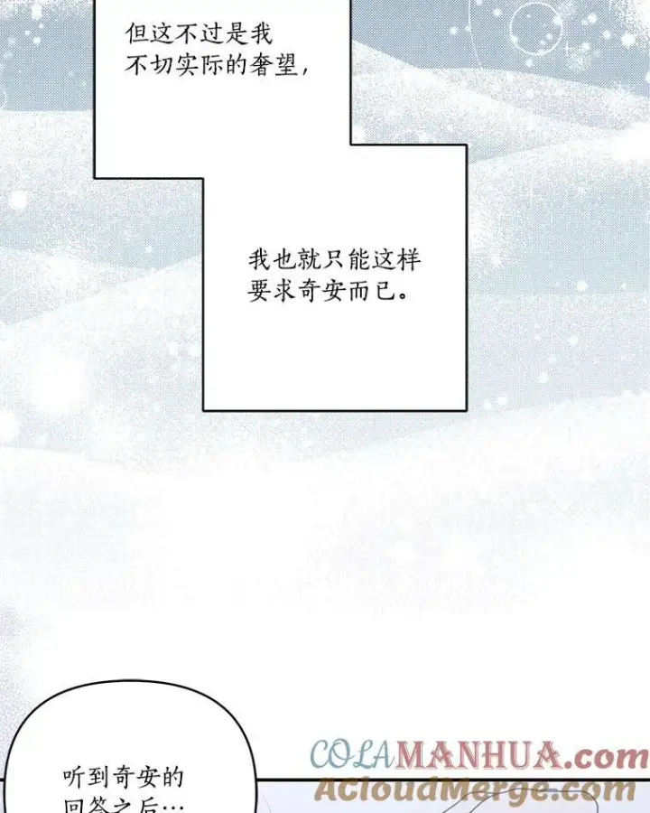 漫画《反派家族的掌权小女儿》46.生日快乐第37张图