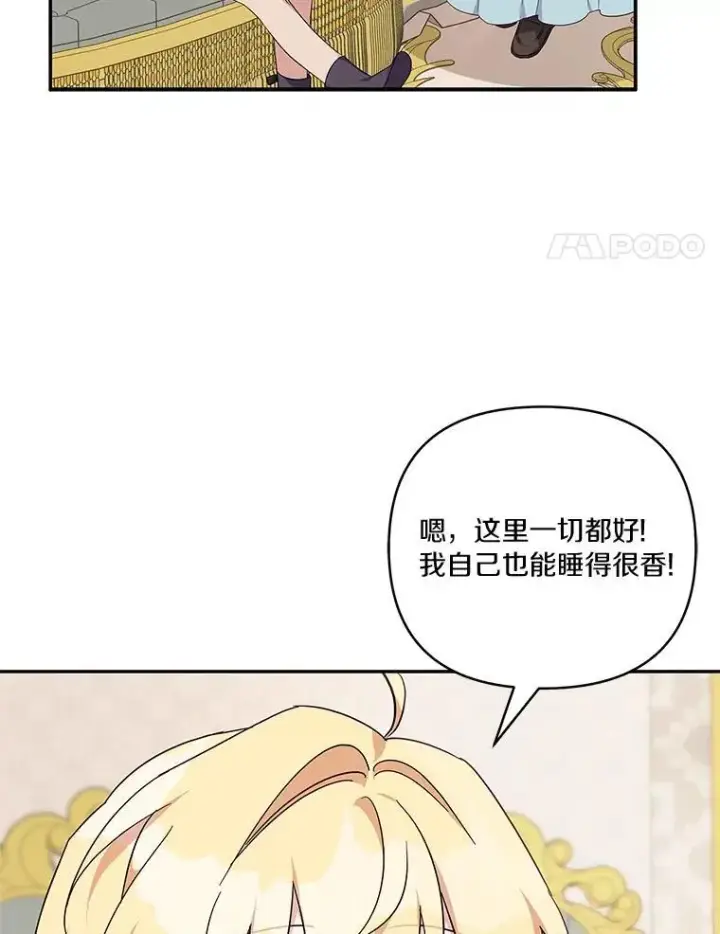 漫画《反派家族的掌权小女儿》46.生日快乐第4张图