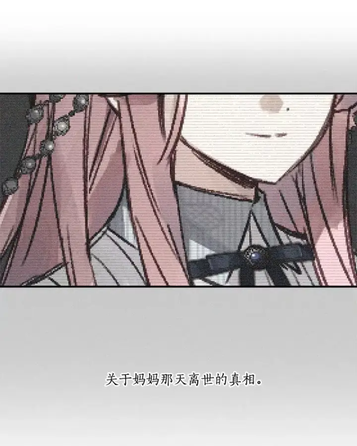 漫画《反派家族的掌权小女儿》46.生日快乐第40张图