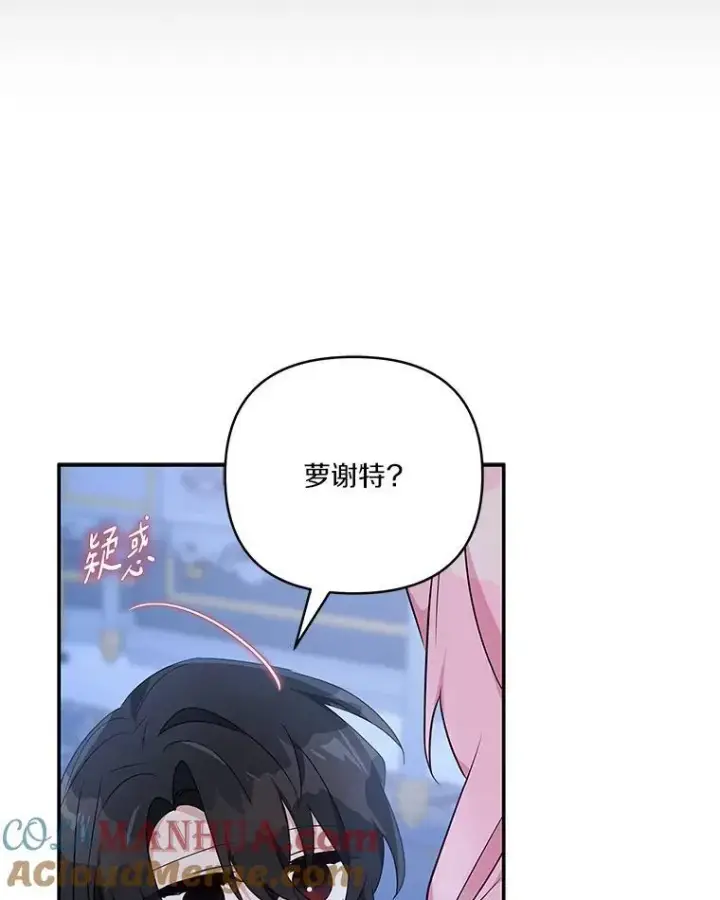 漫画《反派家族的掌权小女儿》46.生日快乐第41张图