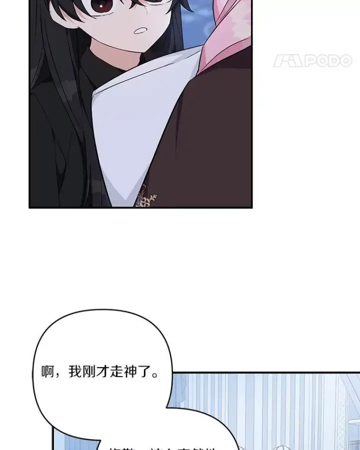 漫画《反派家族的掌权小女儿》46.生日快乐第42张图