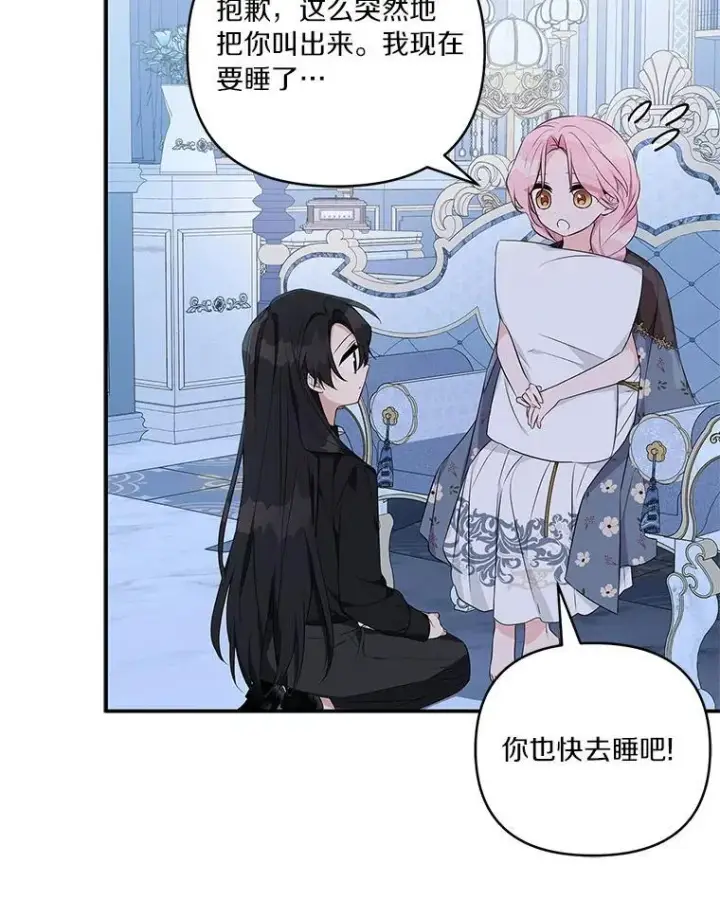 漫画《反派家族的掌权小女儿》46.生日快乐第43张图