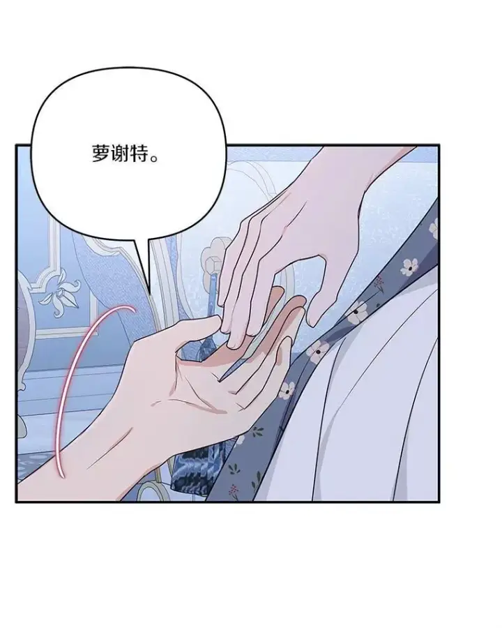 漫画《反派家族的掌权小女儿》46.生日快乐第44张图