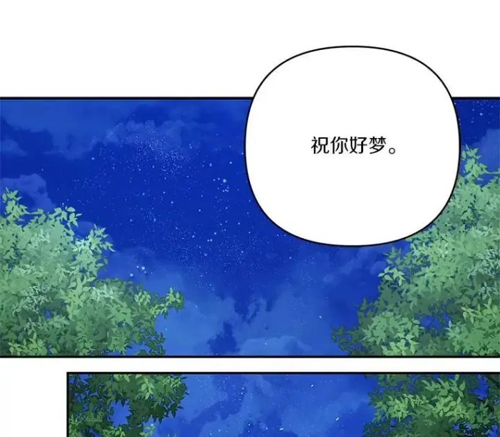 漫画《反派家族的掌权小女儿》46.生日快乐第48张图