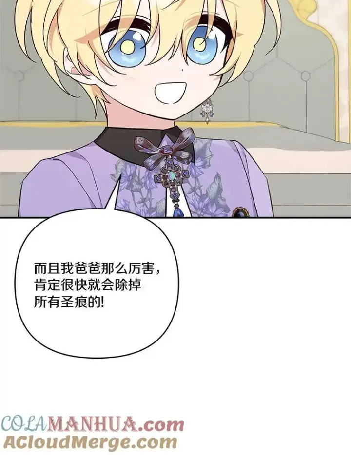 漫画《反派家族的掌权小女儿》46.生日快乐第5张图