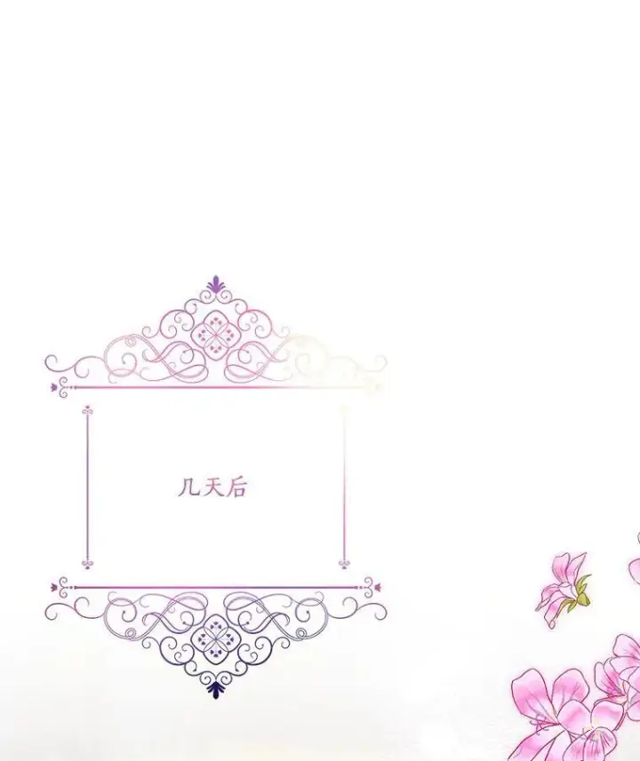 漫画《反派家族的掌权小女儿》46.生日快乐第52张图