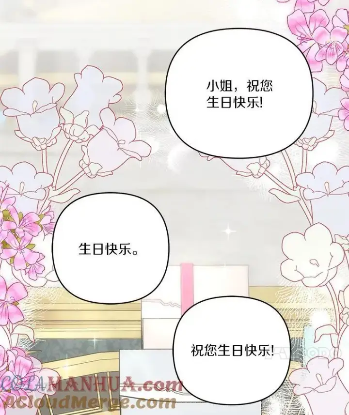 漫画《反派家族的掌权小女儿》46.生日快乐第53张图