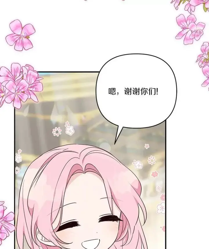 漫画《反派家族的掌权小女儿》46.生日快乐第55张图