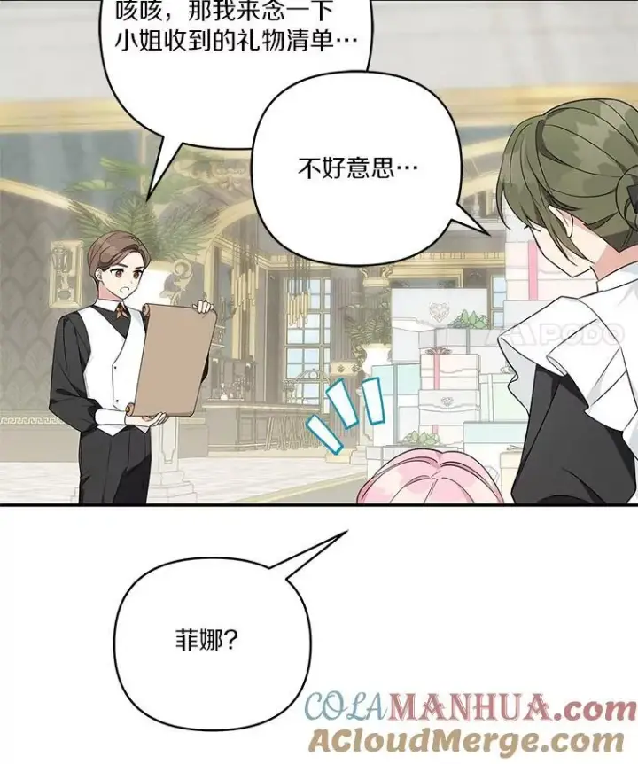 漫画《反派家族的掌权小女儿》46.生日快乐第57张图