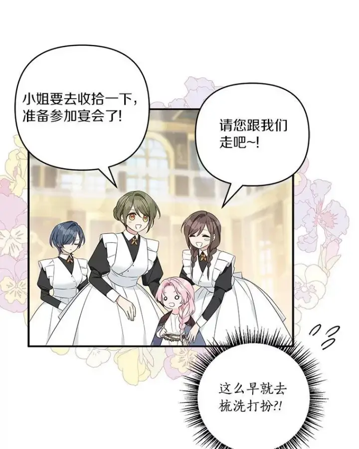 漫画《反派家族的掌权小女儿》46.生日快乐第58张图