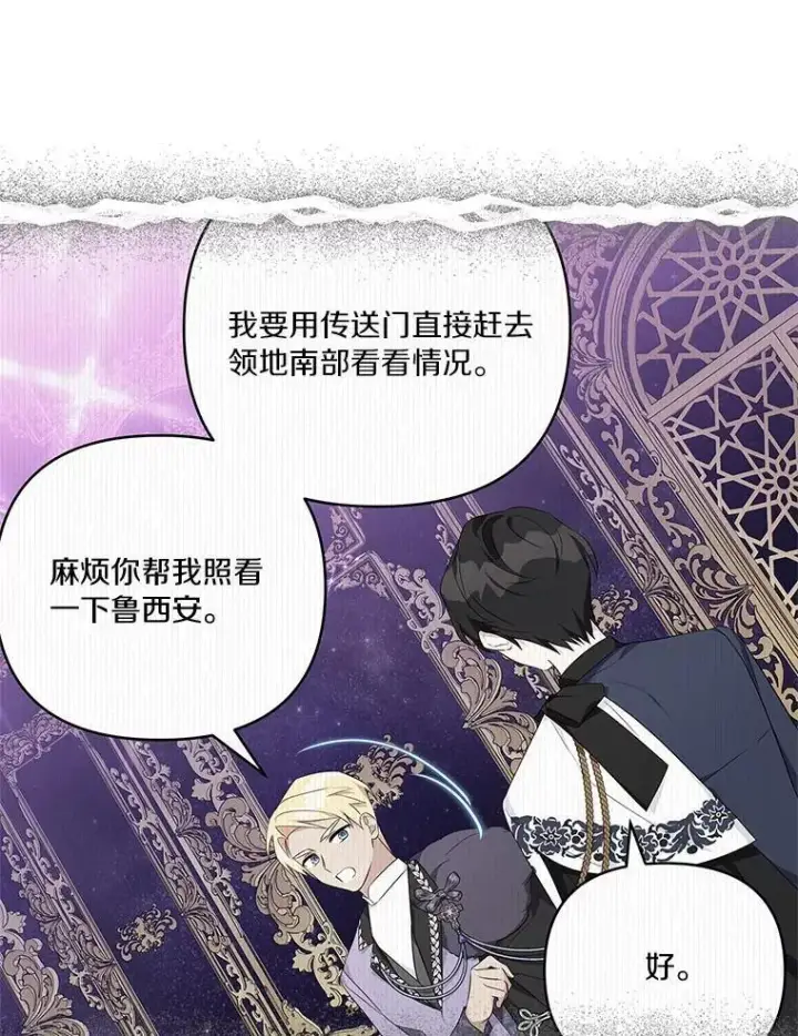 漫画《反派家族的掌权小女儿》46.生日快乐第6张图