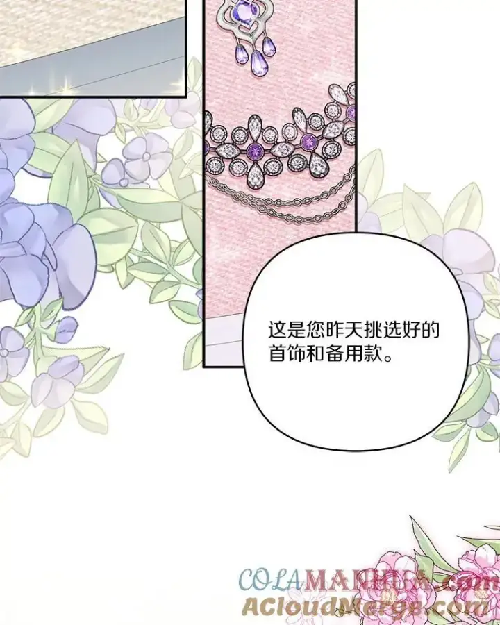 漫画《反派家族的掌权小女儿》46.生日快乐第61张图
