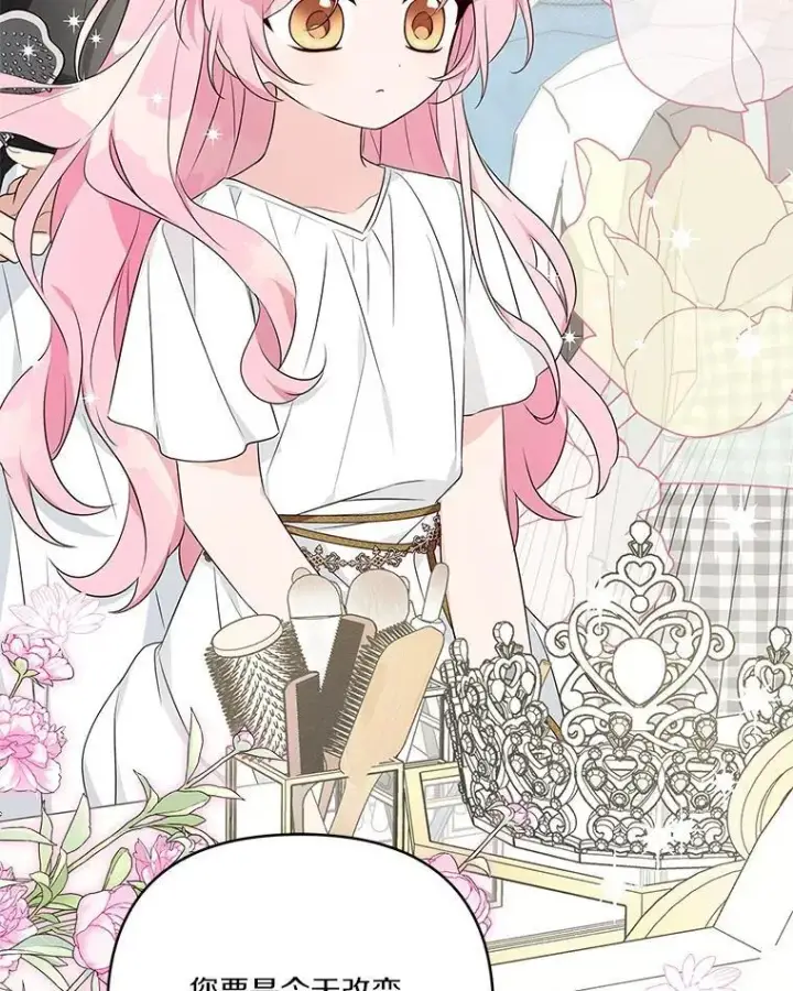漫画《反派家族的掌权小女儿》46.生日快乐第63张图