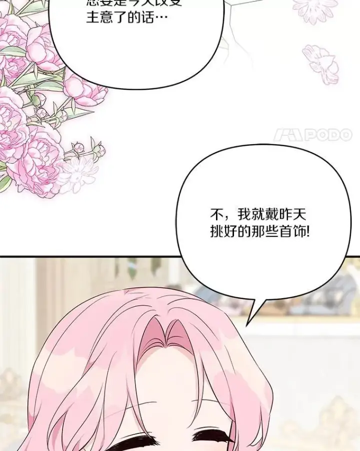 漫画《反派家族的掌权小女儿》46.生日快乐第64张图
