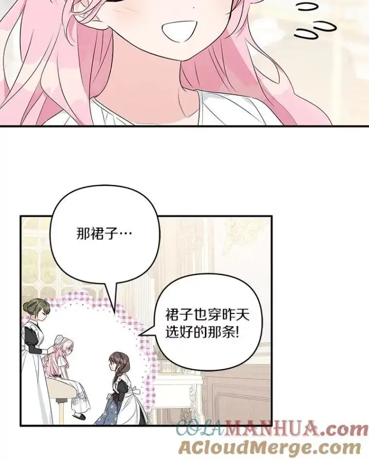 漫画《反派家族的掌权小女儿》46.生日快乐第65张图