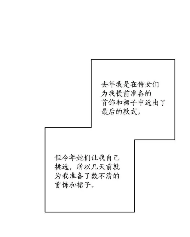 漫画《反派家族的掌权小女儿》46.生日快乐第66张图