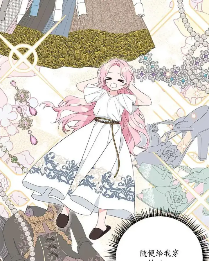 漫画《反派家族的掌权小女儿》46.生日快乐第68张图