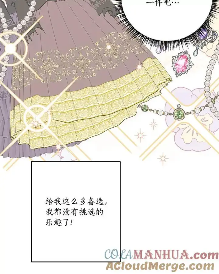 漫画《反派家族的掌权小女儿》46.生日快乐第69张图