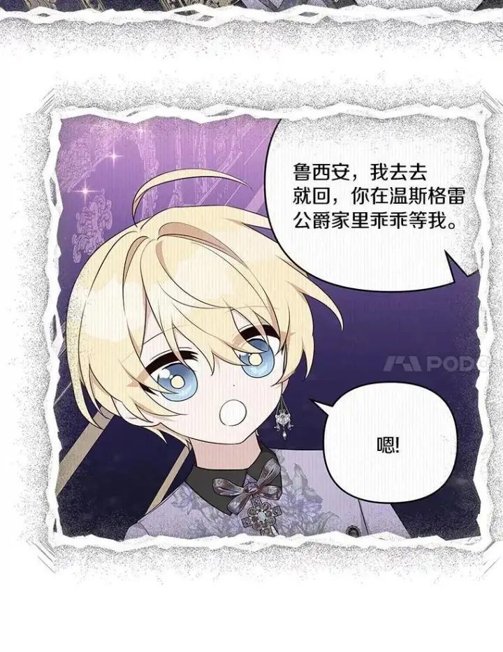 漫画《反派家族的掌权小女儿》46.生日快乐第7张图