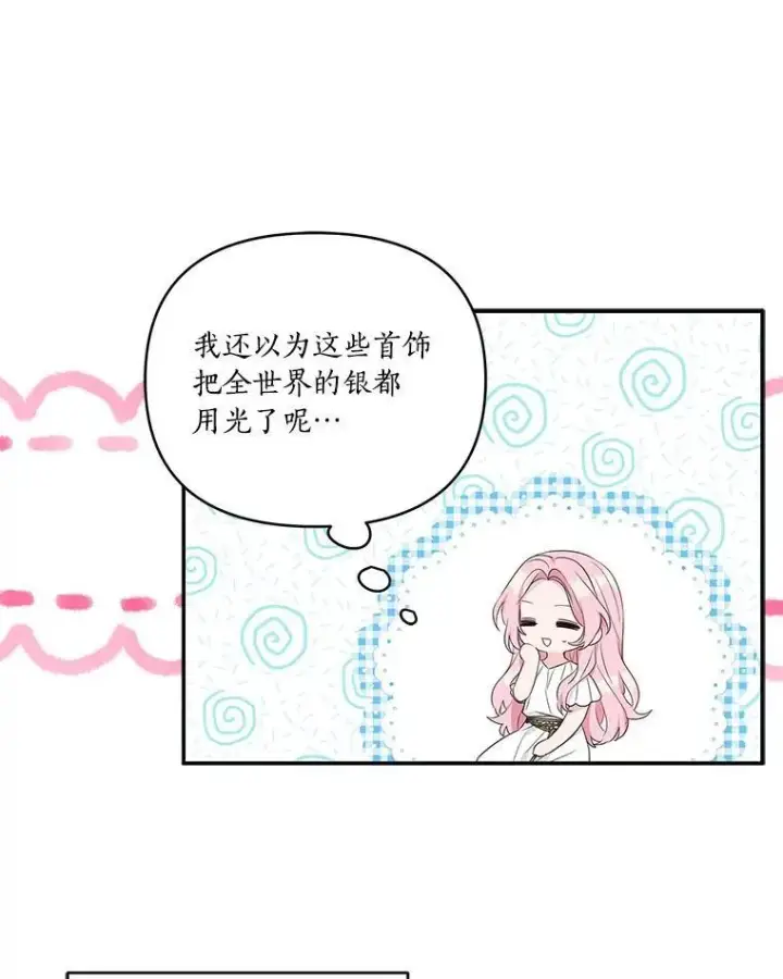 漫画《反派家族的掌权小女儿》46.生日快乐第70张图