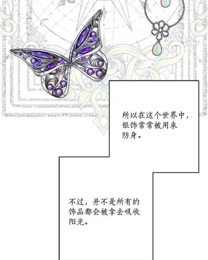漫画《反派家族的掌权小女儿》46.生日快乐第72张图