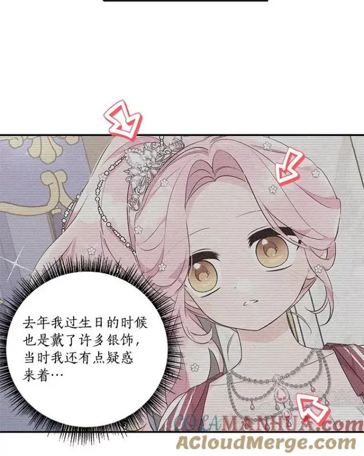漫画《反派家族的掌权小女儿》46.生日快乐第73张图