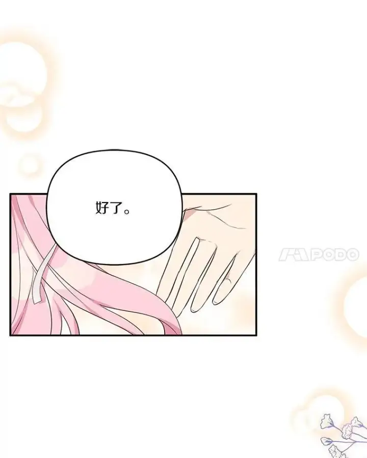 漫画《反派家族的掌权小女儿》46.生日快乐第74张图