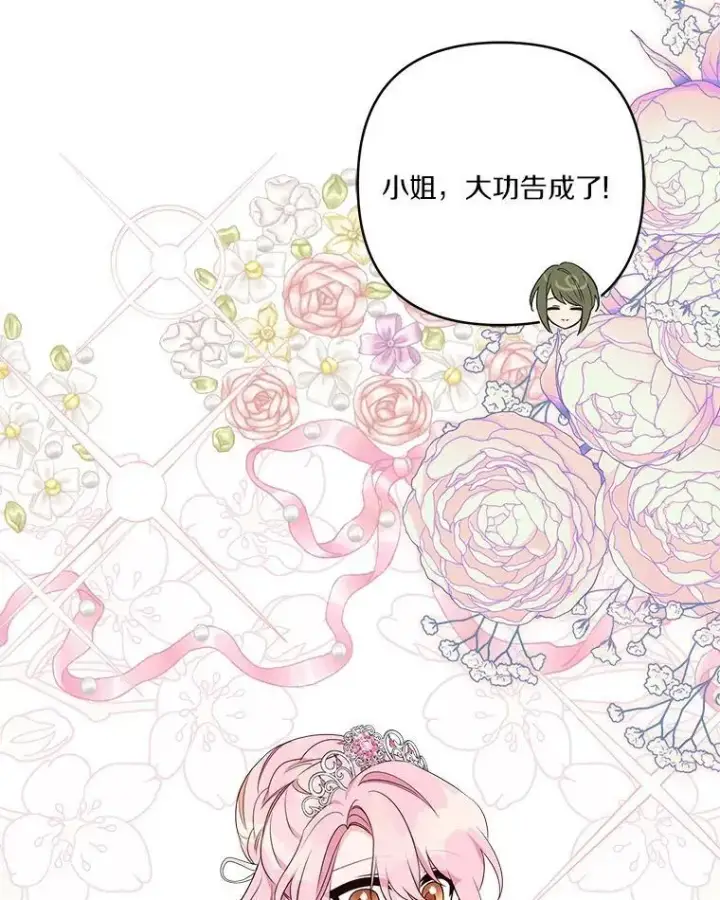 漫画《反派家族的掌权小女儿》46.生日快乐第75张图