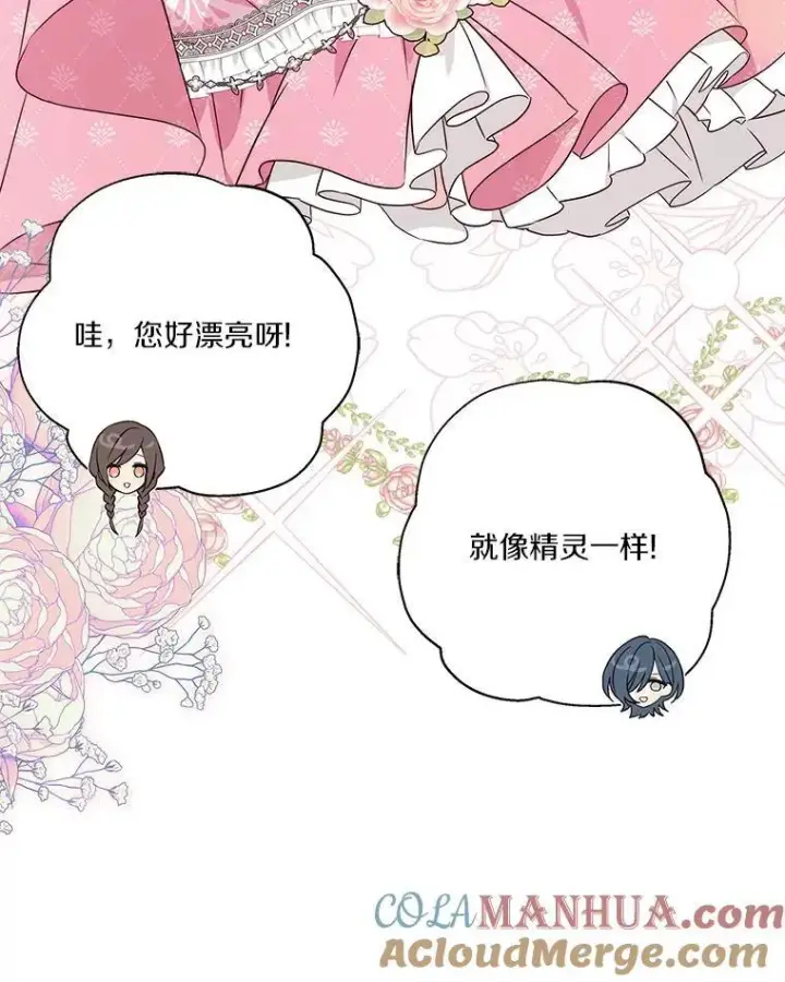 漫画《反派家族的掌权小女儿》46.生日快乐第77张图