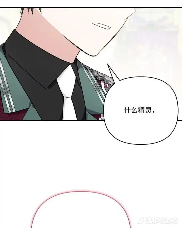 漫画《反派家族的掌权小女儿》46.生日快乐第78张图