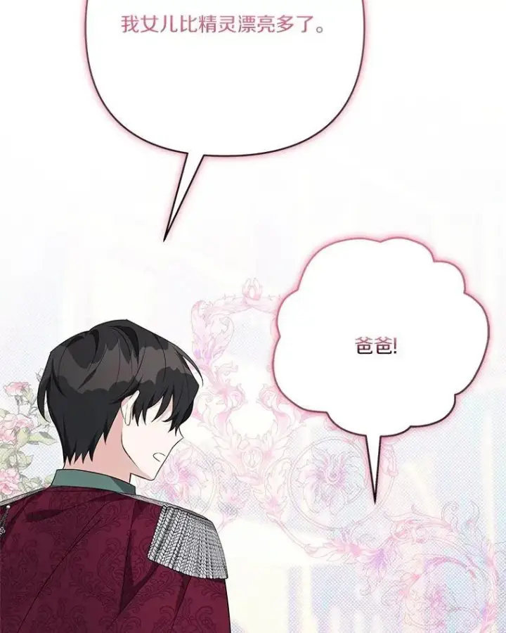 漫画《反派家族的掌权小女儿》46.生日快乐第79张图