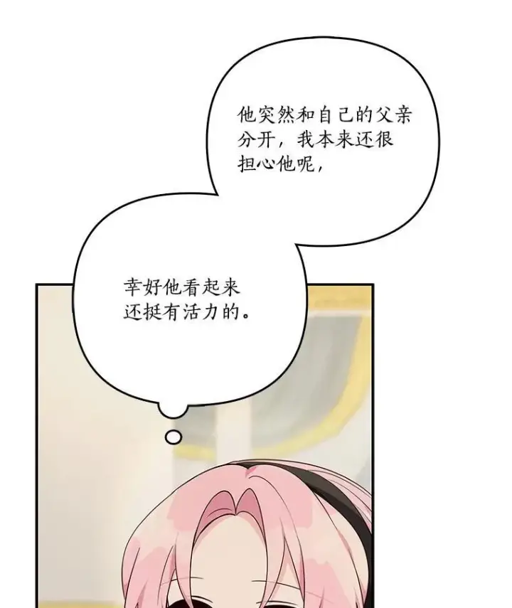 漫画《反派家族的掌权小女儿》46.生日快乐第8张图