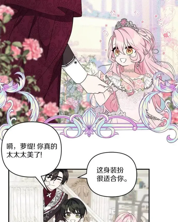 漫画《反派家族的掌权小女儿》46.生日快乐第80张图