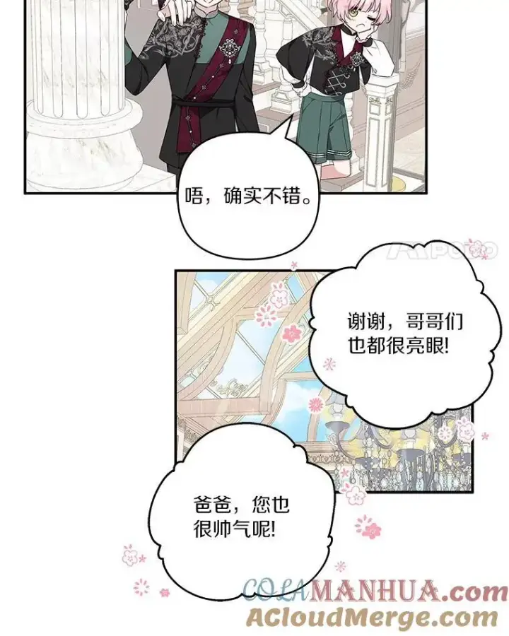 漫画《反派家族的掌权小女儿》46.生日快乐第81张图