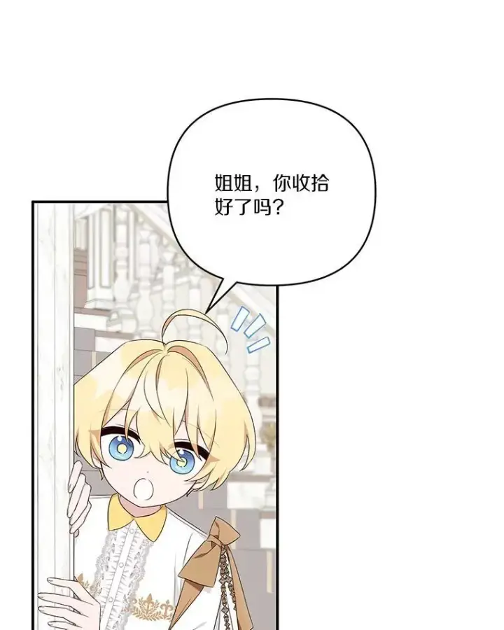 漫画《反派家族的掌权小女儿》46.生日快乐第82张图