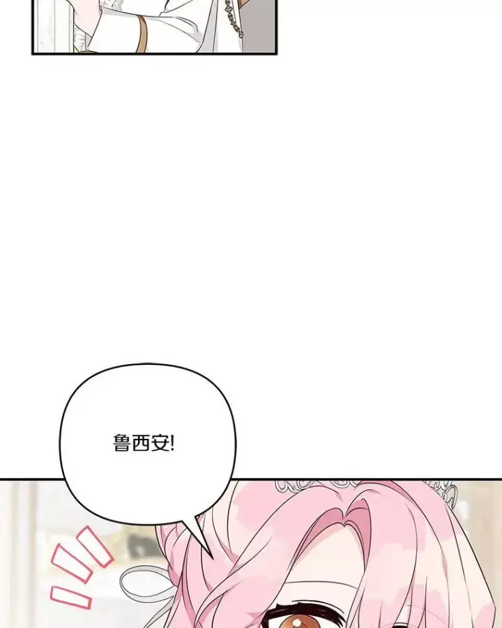 漫画《反派家族的掌权小女儿》46.生日快乐第83张图