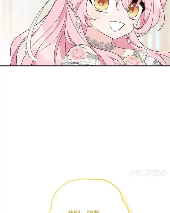 漫画《反派家族的掌权小女儿》46.生日快乐第84张图