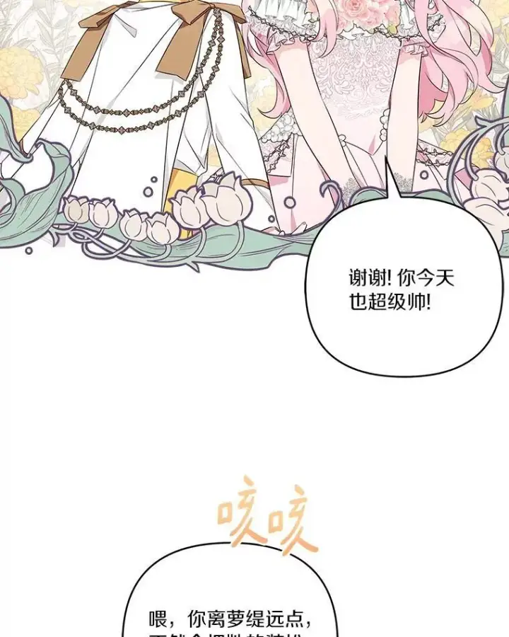 漫画《反派家族的掌权小女儿》46.生日快乐第86张图