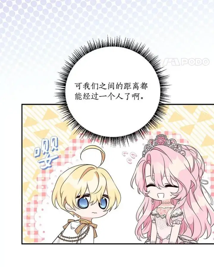 漫画《反派家族的掌权小女儿》46.生日快乐第88张图