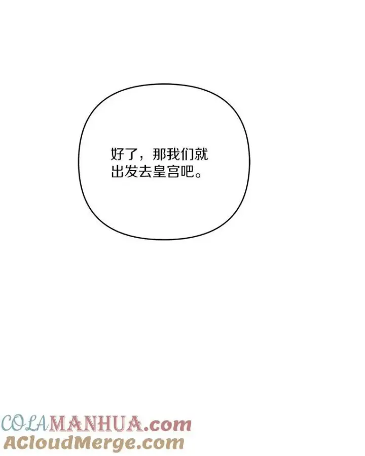 漫画《反派家族的掌权小女儿》46.生日快乐第89张图