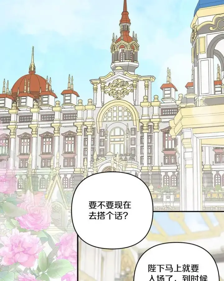 漫画《反派家族的掌权小女儿》46.生日快乐第92张图