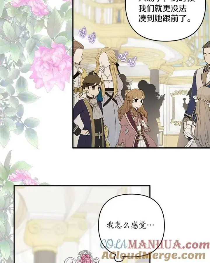 漫画《反派家族的掌权小女儿》46.生日快乐第93张图