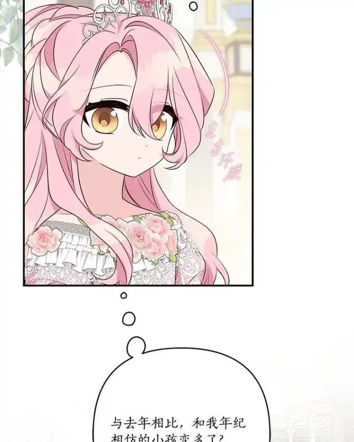 漫画《反派家族的掌权小女儿》46.生日快乐第94张图