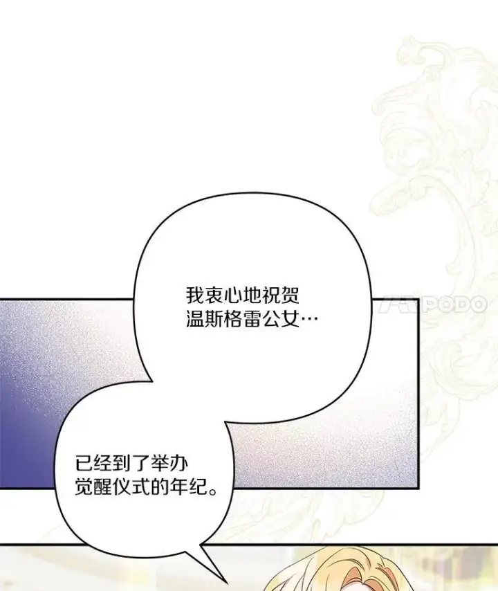 漫画《反派家族的掌权小女儿》46.生日快乐第98张图