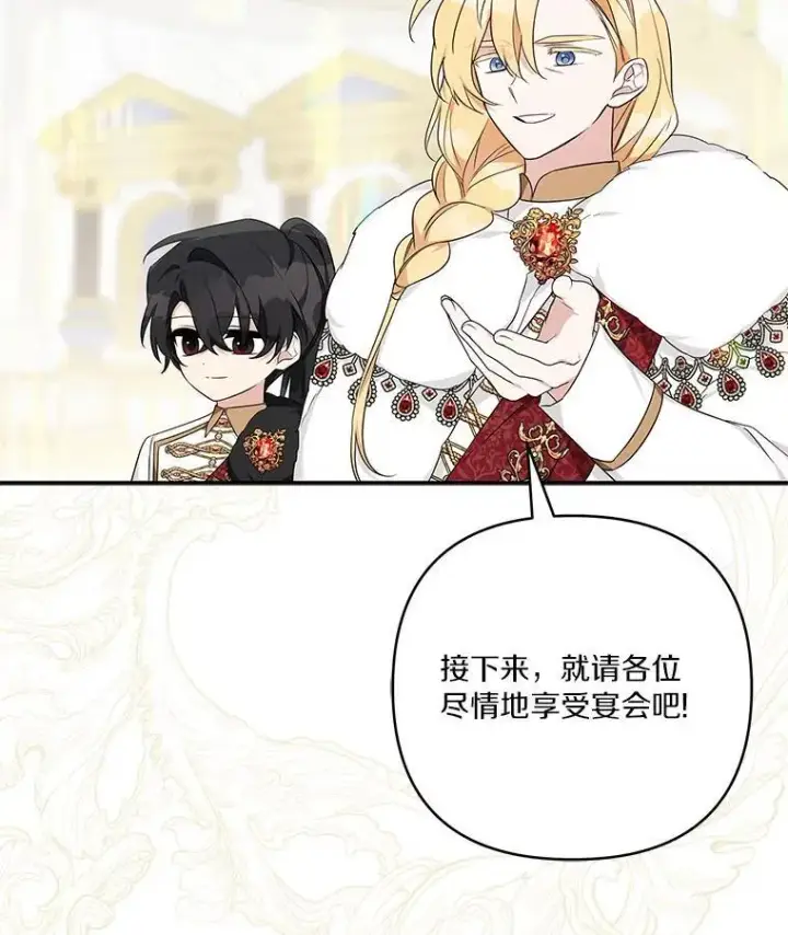 漫画《反派家族的掌权小女儿》46.生日快乐第99张图